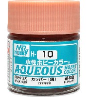 GSIクレオス 水性ホビーカラー AQUEOUS カッパー (銅） メタリック (光沢) (H-10）