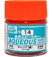 GSIクレオス 水性ホビーカラー AQUEOUS H-14 オレンジ (橙） 光沢