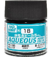 GSIクレオス 水性ホビーカラー AQUEOUS H-18 黒鉄色 (メタリック) 光沢