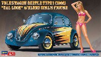 ハセガワ 1/24 自動車 限定生産 フォルクスワーゲン ビートル 1966 キャルルック w/ブロンドガールズフィギュア