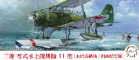 三菱 零式水上観測機 11型 (長門搭載機/館山航空隊）
