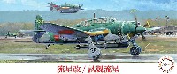 フジミ 1/72 Cシリーズ 流星改 / 試製流星