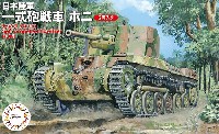 フジミ 1/76 スペシャルワールドアーマーシリーズ 日本陸軍 一式砲戦車 ホニ (2両入り)