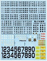 アオシマ 1/24 ディテールアップパーツシリーズ パトカーデカール 2020 東日本編