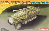 ドイツ Sd.Kfz.251/22 Ausf.D w/7.5cm Pak40