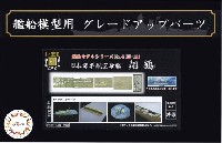 フジミ 1/350 艦船モデル用 グレードアップパーツ 日本海軍 航空母艦 翔鶴 エッチングパーツセット