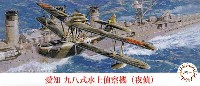 フジミ 1/72 Cシリーズ 愛知 九八式水上偵察機 (夜偵)