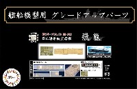 フジミ 1/700 艦船模型用グレードアップパーツ 日本海軍 航空母艦 飛龍 木甲板シール & 艦名プレート