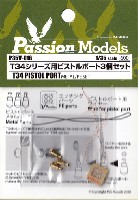 パッションモデルズ 1/35 バリューセットシリーズ T34シリーズ ピストルポート 3個セット