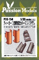 パッションモデルズ 1/35 シリーズ ティーガー 1型 排気管カバー ダメージ治具とエッチングセット (タミヤ対応)