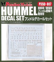 パッションモデルズ 1/35 デカールシリーズ フンメル デカールセット (タミヤ対応)