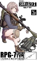 トミーテック リトルアーモリー （little armory） RPG-7タイプ