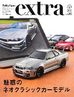 ホビージャパン Hobby Japan extra (ホビージャパン エクストラ) ホビージャパンエクストラ vol.16 2020 Winter