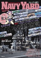 大日本絵画 ネイビーヤード ネイビーヤード Vol.43 古鷹型から利根型まで勢揃い 1/700 重巡総覧