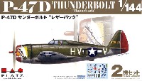 P-47D サンダーボルト レザーバック