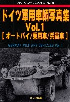 ドイツ 軍用車輛写真集 Vol.1 オートバイ/乗用車/兵員車