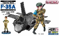 航空自衛隊 戦闘機 F-35A 自衛官 三沢ねむ 3等空曹 迷彩服 フィギュア付き限定版