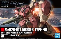 バンダイ HGUC (ハイグレードユニバーサルセンチュリー) メッサ― F01型