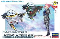 ハセガワ たまごひこーき シリーズ F-4 ファントム 2 301SQ & 501SQ ファイナルイヤー 2020