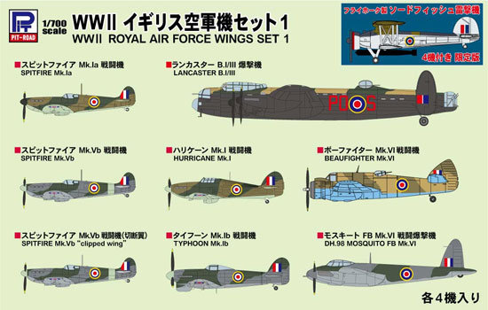 WW2 イギリス空軍機セット 1 ソードフィッシュ雷撃機 4機付き 限定版 プラモデル (ピットロード スカイウェーブ S シリーズ （定番外） No.S032SI) 商品画像