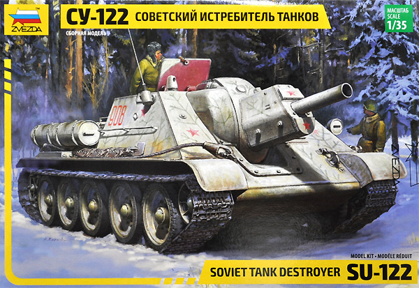 ソビエト自走砲 SU-122 プラモデル (ズベズダ 1/35 ミリタリー No.3691) 商品画像