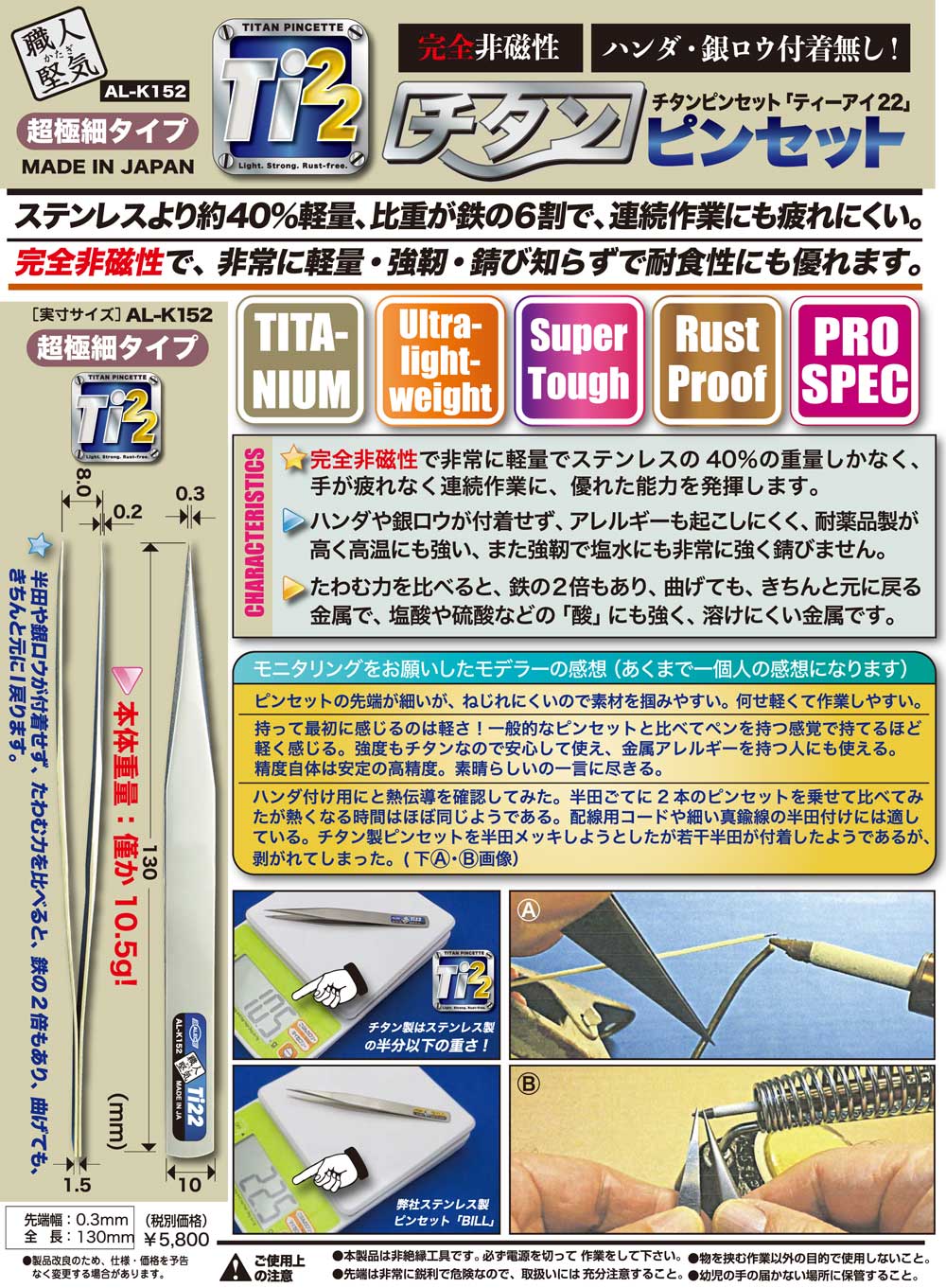 チタンピンセット TI22 ピンセット (シモムラアレック 職人堅気 No.AL-K152) 商品画像_1