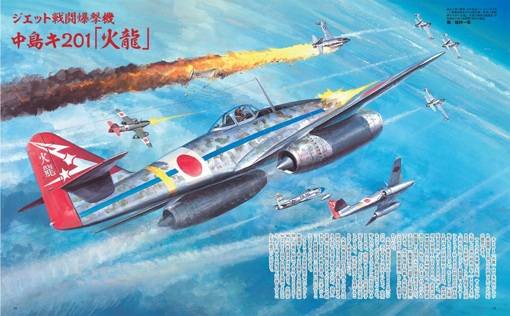 日本陸海軍の試作/計画戦闘機 本 (イカロス出版 軍用機 No.0831-4) 商品画像_2