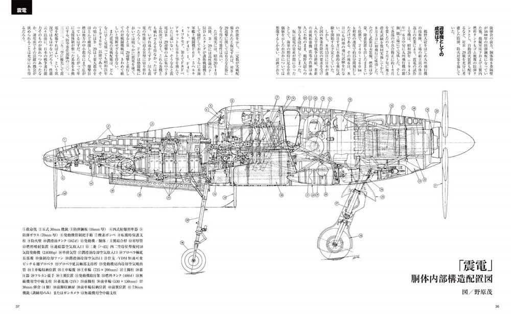 日本陸海軍の試作/計画戦闘機 本 (イカロス出版 軍用機 No.0831-4) 商品画像_4