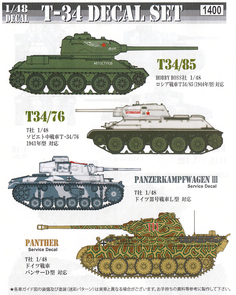 T-34 デカールセット デカール (フォックスモデル (FOX MODELS) AFVデカール No.D048010) 商品画像_1