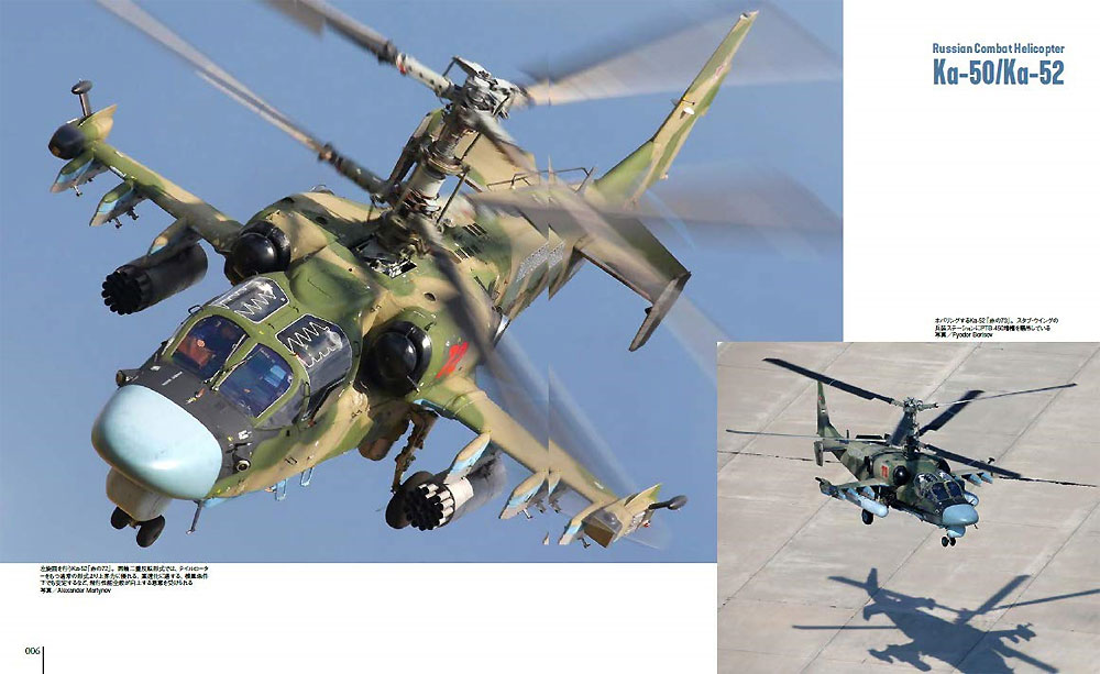 Ka-50/Ka-52 ホーカム ムック (イカロス出版 世界の名機シリーズ No.61856-74) 商品画像_1