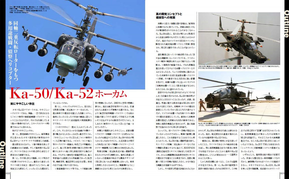 Ka-50/Ka-52 ホーカム ムック (イカロス出版 世界の名機シリーズ No.61856-74) 商品画像_2