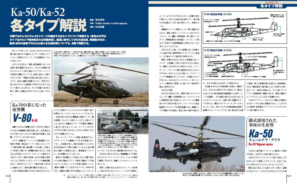 Ka-50/Ka-52 ホーカム ムック (イカロス出版 世界の名機シリーズ No.61856-74) 商品画像_3