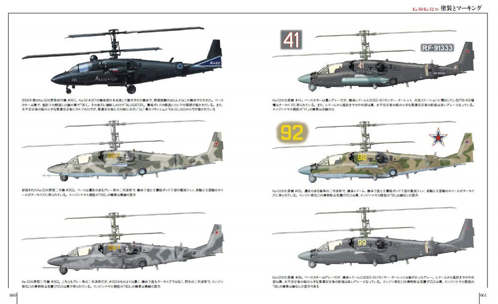 Ka-50/Ka-52 ホーカム ムック (イカロス出版 世界の名機シリーズ No.61856-74) 商品画像_4