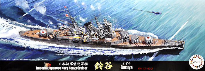 1/700 特シリーズ 日本海軍 重巡洋艦 鈴谷 昭和17年 フジミ模型