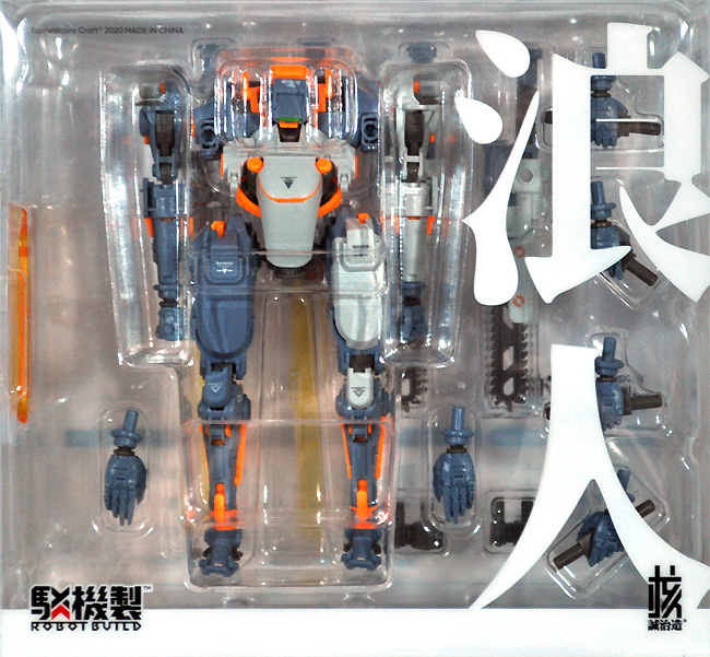 RB-09 RONIN 浪人 (ユニバーサルカラーVer) 完成品 (核誠治造 ROBOT BUILD No.KM-062) 商品画像