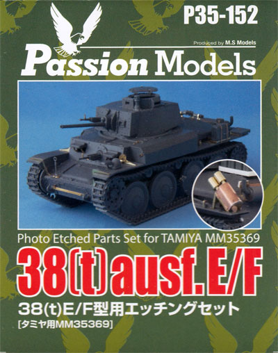 38(t) E/F型用 エッチングセット (タミヤ対応) エッチング (パッションモデルズ 1/35 シリーズ No.P35-152) 商品画像