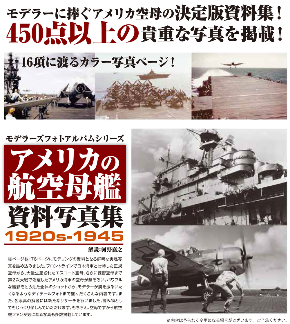 アメリカの航空母艦 資料写真集 1920s-1945 本 (モデルアート 艦船模型スペシャル別冊 ネイバル ファクト アンド ヒストリー シリーズ No.12320-04) 商品画像_2