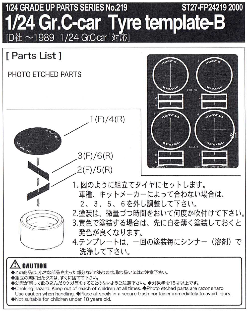 Gr.Cカー タイヤ テンプレート B (ダンロップ/DENROG) -1989 テンプレート (スタジオ27 ツーリングカー/GTカー デティールアップパーツ No.FP24219) 商品画像_1