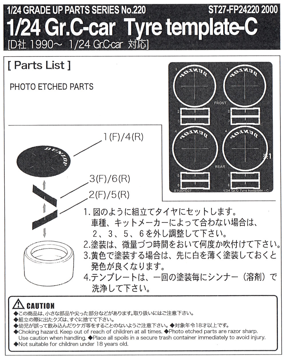 Gr.Cカー タイヤ テンプレート C (ダンロップ) 1990- テンプレート (スタジオ27 ツーリングカー/GTカー デティールアップパーツ No.FP24220) 商品画像_1