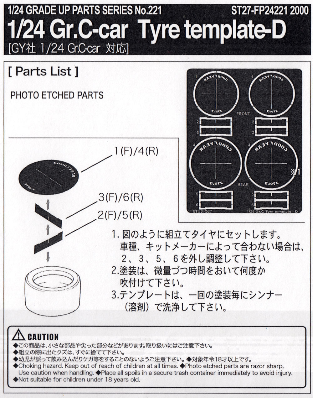 Gr.Cカー タイヤ テンプレート D (グッドイヤー/イーグル) テンプレート (スタジオ27 ツーリングカー/GTカー デティールアップパーツ No.FP24221) 商品画像_1