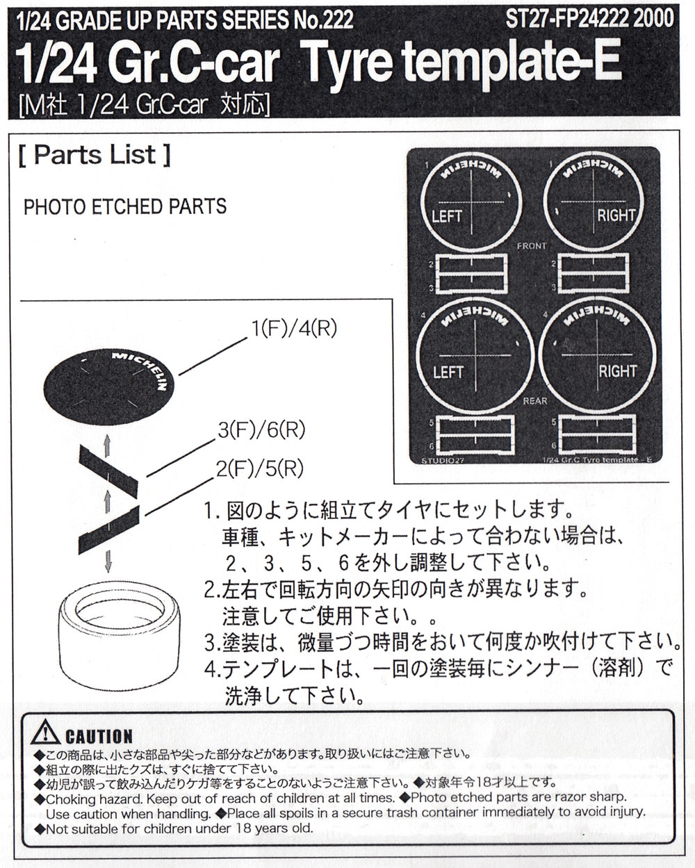 Gr.Cカー タイヤ テンプレート E (ミシュラン) テンプレート (スタジオ27 ツーリングカー/GTカー デティールアップパーツ No.FP24222) 商品画像_1