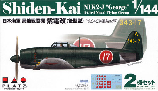 日本海軍 局地戦闘機 紫電改 後期型 第343海軍航空隊 プラモデル (プラッツ 1/144 プラスチックモデルキット No.PDR-015) 商品画像