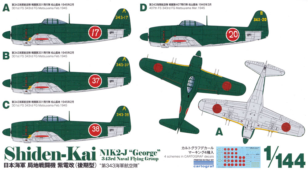 日本海軍 局地戦闘機 紫電改 後期型 第343海軍航空隊 プラモデル (プラッツ 1/144 プラスチックモデルキット No.PDR-015) 商品画像_1