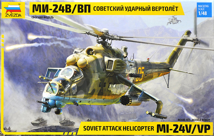 ソビエト 攻撃ヘリコプター Mi-24V/VP プラモデル (ズベズダ 1/48 ミリタリーエアクラフト プラモデル No.4823) 商品画像