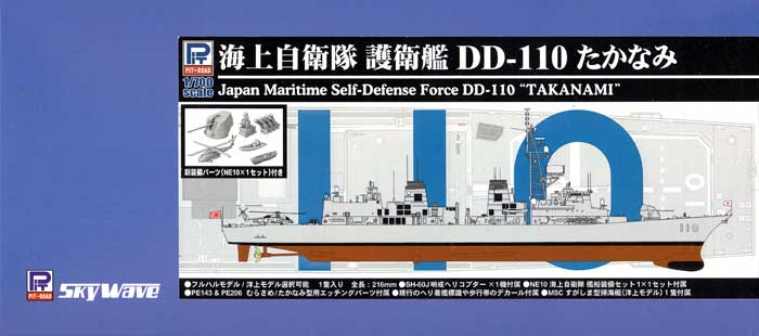 海上自衛隊 護衛艦 DD-110 たかなみ プラモデル (ピットロード 1/700 スカイウェーブ J シリーズ No.J065	SP) 商品画像