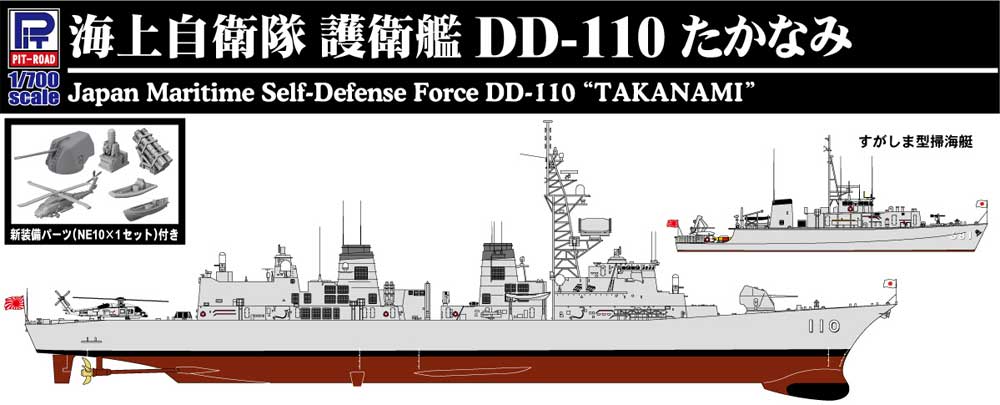 海上自衛隊 護衛艦 DD-110 たかなみ プラモデル (ピットロード 1/700 スカイウェーブ J シリーズ No.J065	SP) 商品画像_1