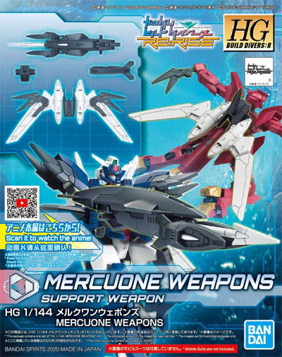 メルクワンウェポンズ プラモデル (バンダイ HGBD:R (ガンダムビルドダイバーズ Re:RISE) No.019) 商品画像