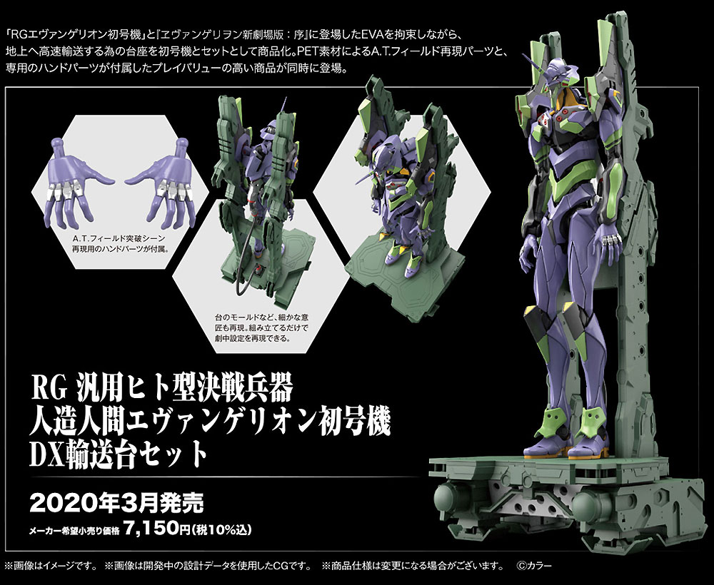 廉売 RG 汎用ヒト型決戦兵器 人造人間エヴァンゲリオン初号機DX 輸送台