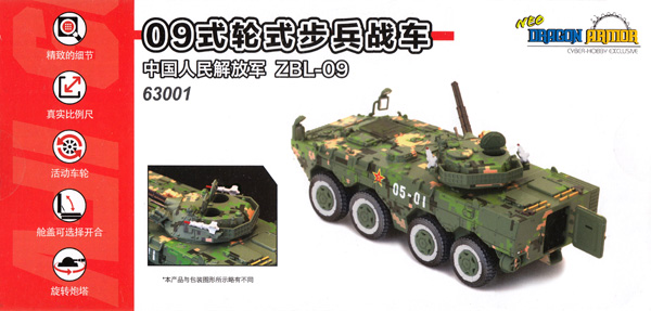 中国人民解放軍 ZBL-09 09式装輪歩兵戦闘車 デジタル迷彩仕様 完成品 (ドラゴン 1/72 NEO DRAGON ARMOR (ネオ ドラゴンアーマー) No.63001) 商品画像