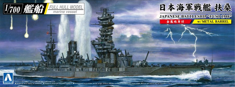 日本海軍 戦艦 扶桑 1944 金属砲身付 プラモデル (アオシマ 1/700 艦船 (フルハルモデル) シリーズ No.4905083059777) 商品画像